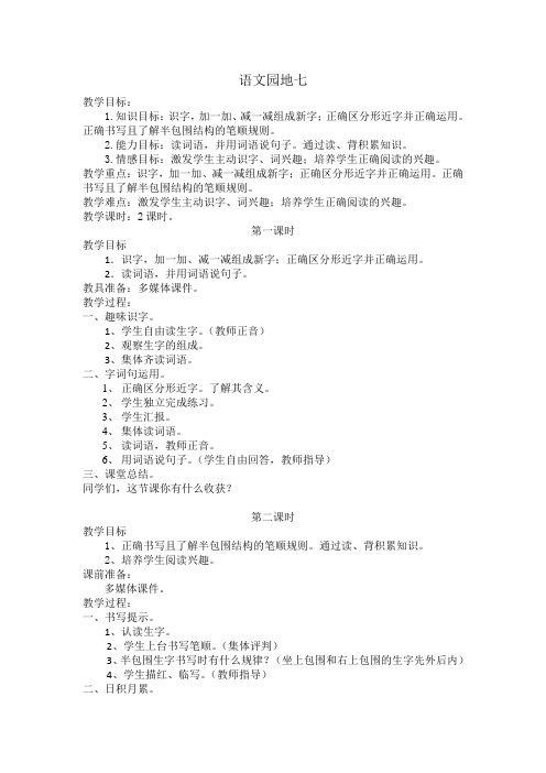 【部编】最新2018年春部编人教新版小学语文一年级下册:语文园地七-优质公开课电子教案