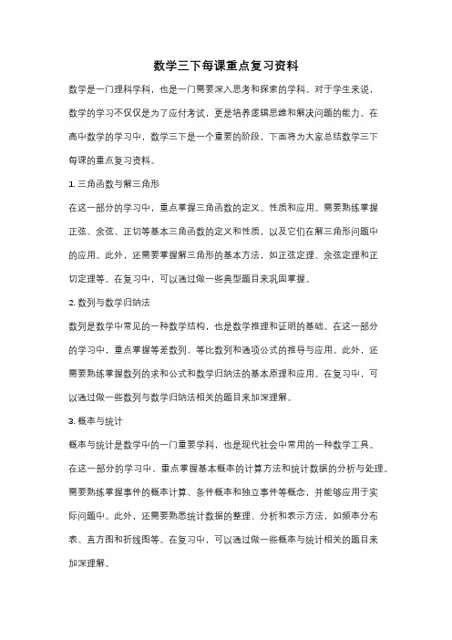 数学三下每课重点复习资料