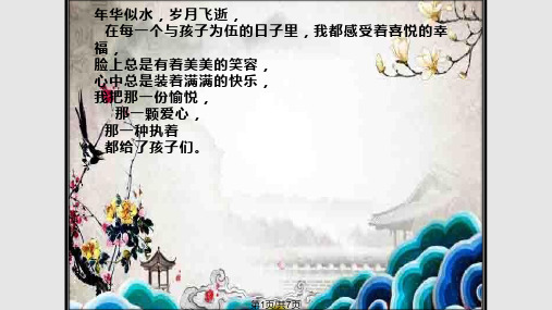 教师个人成长故事PPT课件