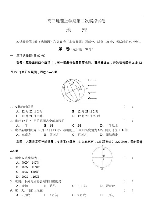 高三地理上学期第二次模拟试卷