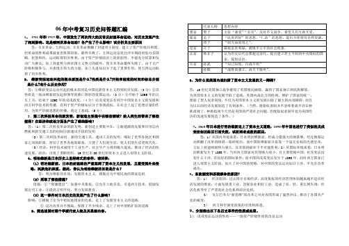 06年中考复习历史问答题汇编