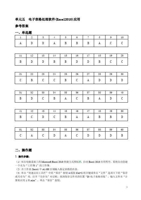 《信息技术(计算机应用基础)复习指导》习题答案 单元五 习题答案