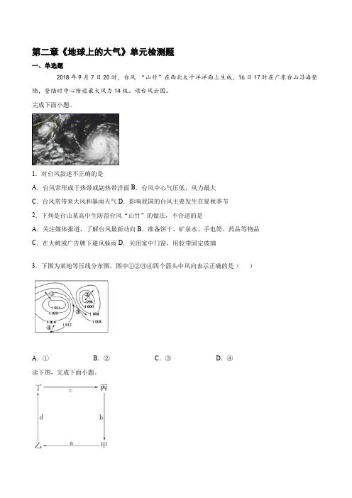 第二章《地球上的大气》单元检测题(含答案)人教版(2019)高中地理必修第一册 (1)