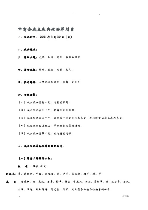 商会成立庆典活动策划与方案