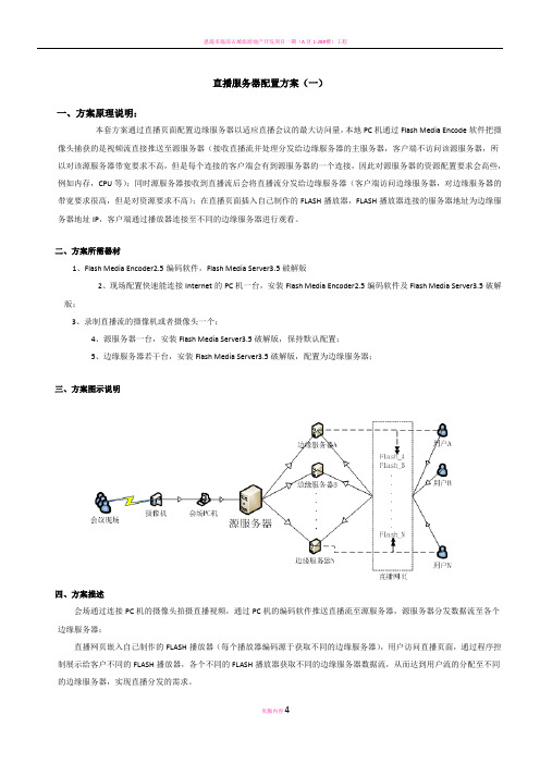 直播服务器配置方案