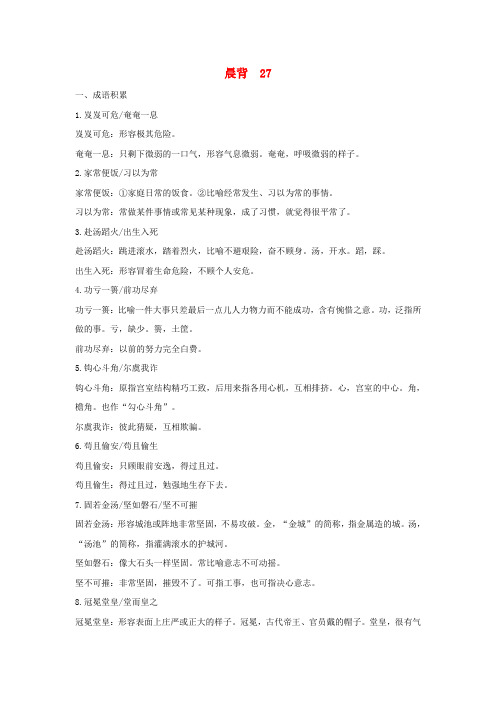 2018届高考语文一轮复习晨背27新人教版