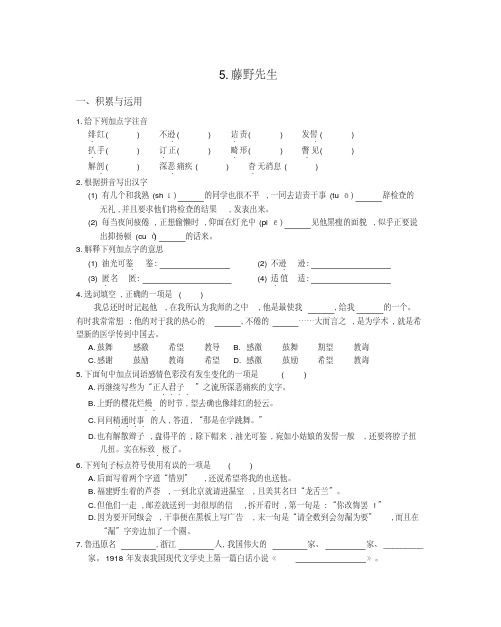 藤野先生同步练习题含答案