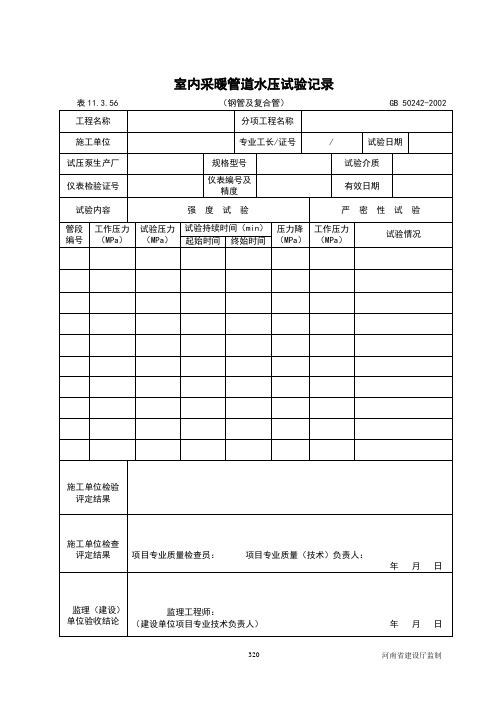 室内采暖管道水压实验记录