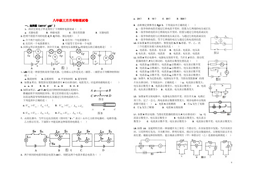 八年级物理下学期 三月月考物理试卷 人教新课标版