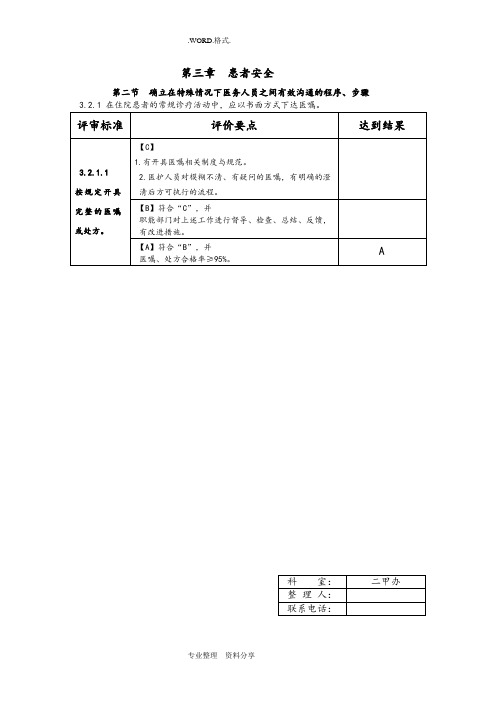 确立在特殊情况下医务人员之间有效沟通的程序、步骤