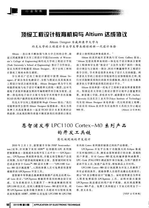 顶级工程设计教育机构与Altium达成协议:Mtium Designer为威斯康辛大学与约克大学的工程设计专业学生带