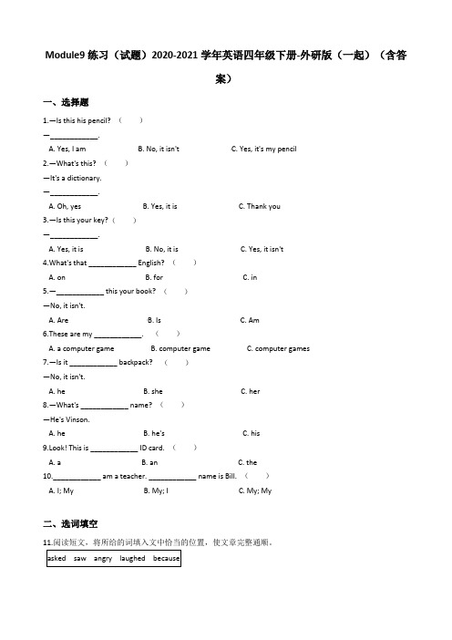 Module9练习(单元测试)英语四年级下册-外研版(一起)(含答案)