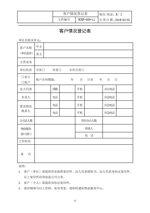 客户情况登记表