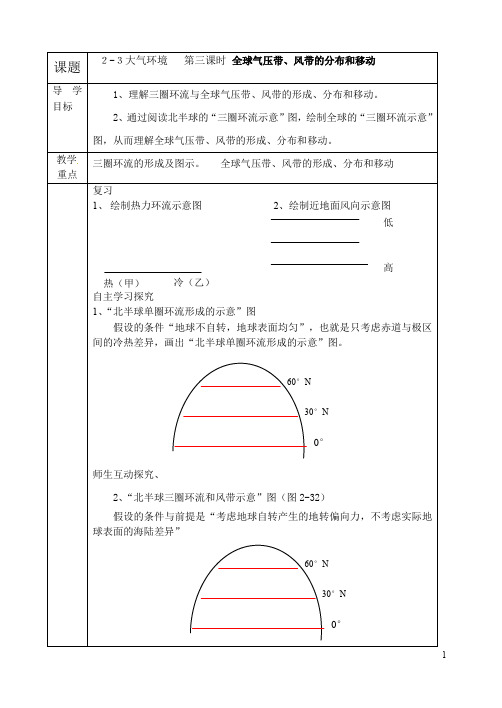 全球气压带风带的分布和移动