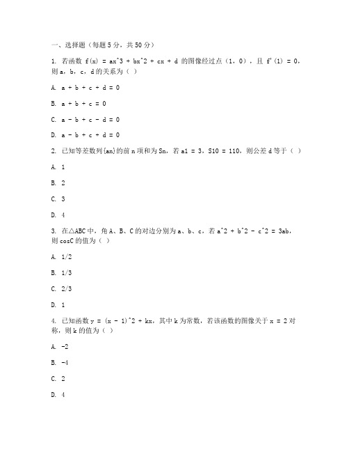 难度高的数学试卷高三