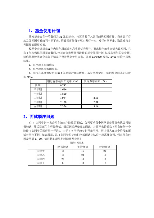 线性规划实例