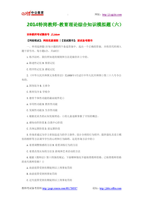 2014特岗教师-教育理论综合知识模拟题(六)