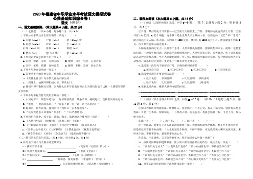 2020福建省中职学业水平考试-语文模拟卷一、卷二及参考答案