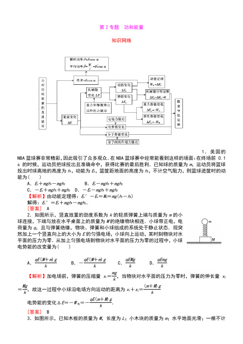 圆周运动和能量