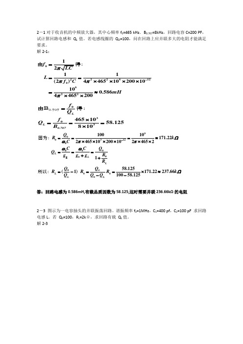 高频课后答案