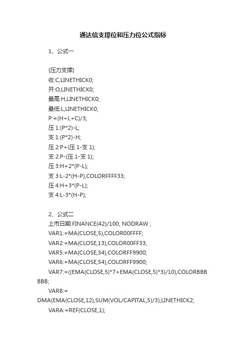 通达信支撑位和压力位公式指标