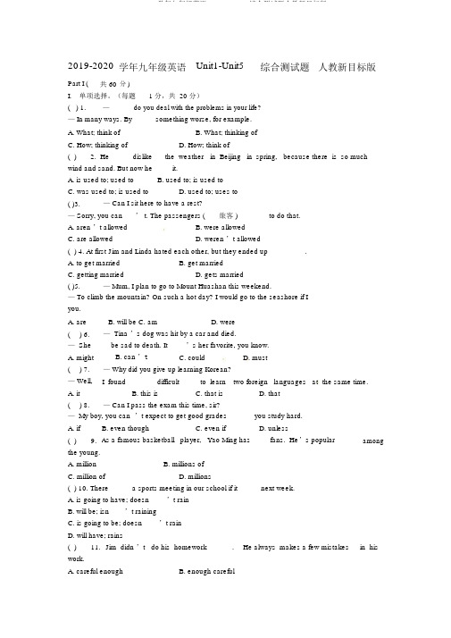 2019-2020学年九年级英语Unit1-Unit5综合测试题人教新目标版