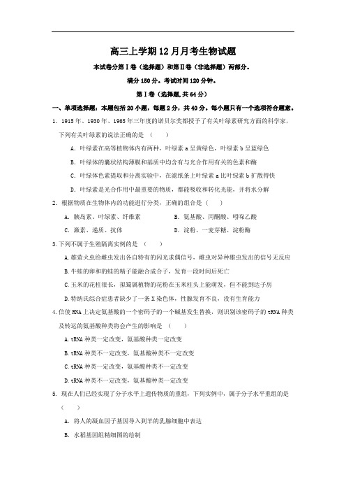 高三生物月考试题带答案-福建省建瓯市第二中学2015届高三上学期12月考