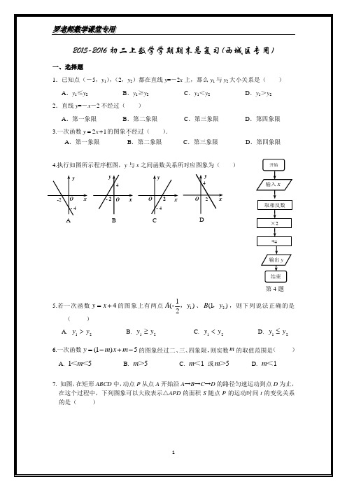 2015-2016八年级上学期数学期末复习资料