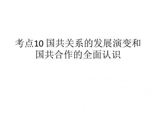 2016届高考历史第二轮高频重点考点复习课件10