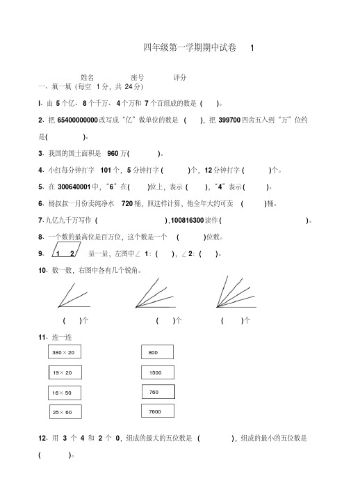 【最新】2019-2020人教版小学四年级上册第一学期数学期中考试试卷合集｜(共4套).docx