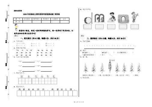 2020年实验幼儿园托管班考前检测试题 附答案