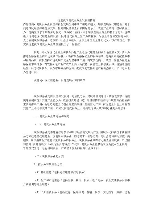 促进我国现代服务业发展的措施