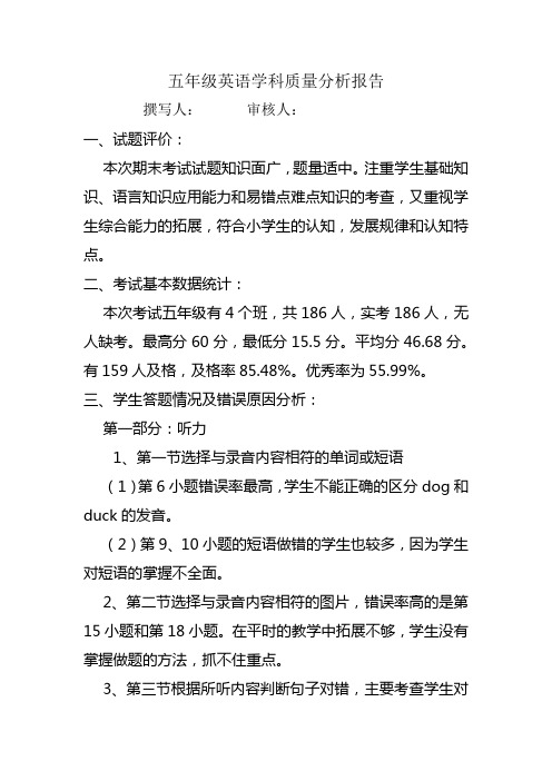 五年级英语质量分析报告