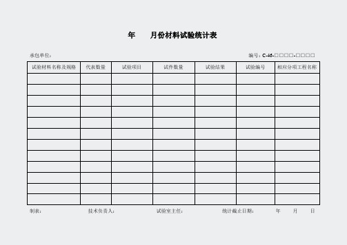 公路资料表格-C31-C57-C46~51