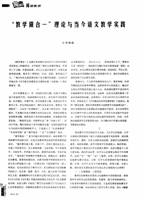 “教学做合一”理论与当今语文教学实践