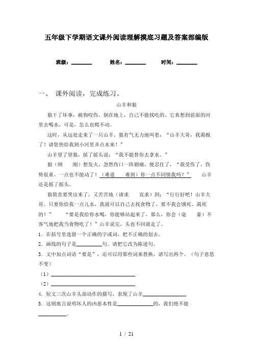 五年级下学期语文课外阅读理解摸底习题及答案部编版