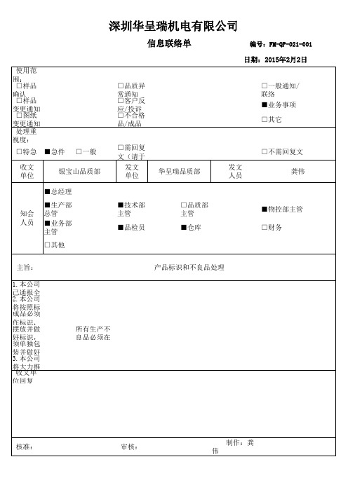 内部联络单