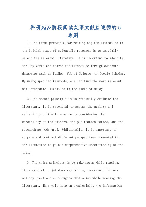 科研起步阶段阅读英语文献应遵循的5原则