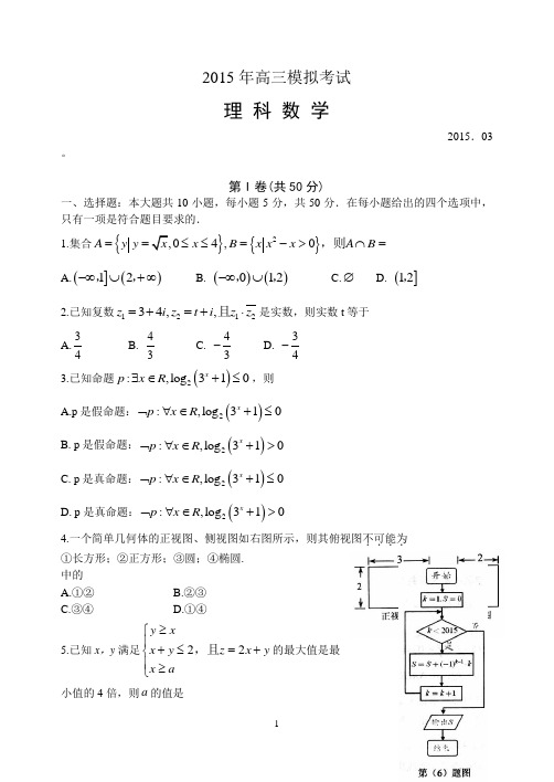 日照高三数学答案