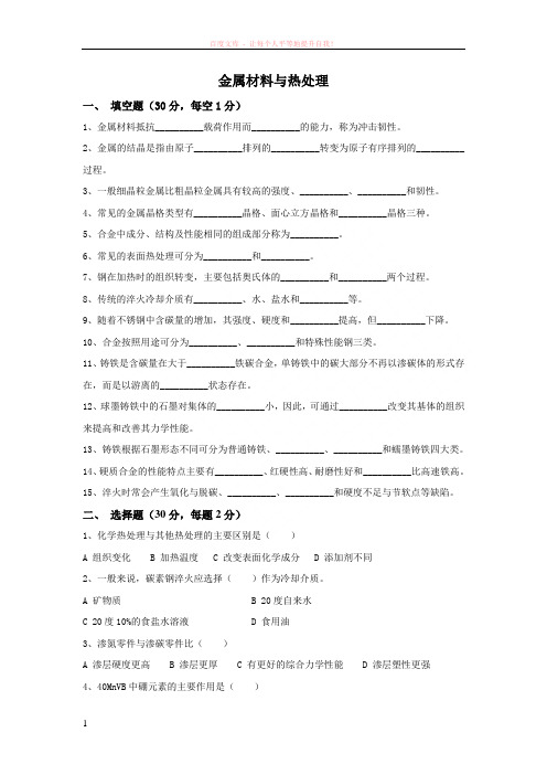 金属材料与热处理考题与答案 (1)