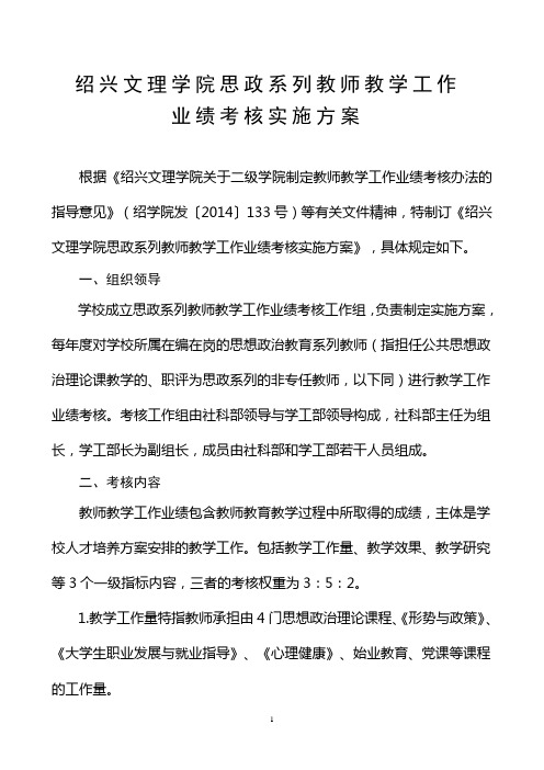 绍兴文理学院思政系列教师教学工作