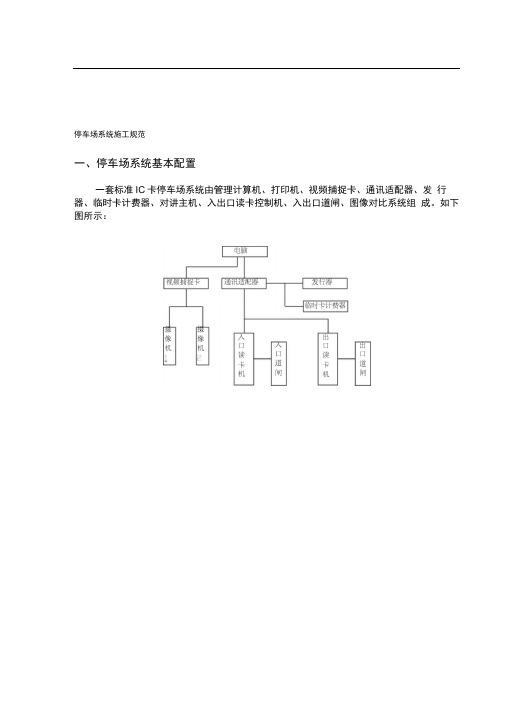 停车场系统施工规范