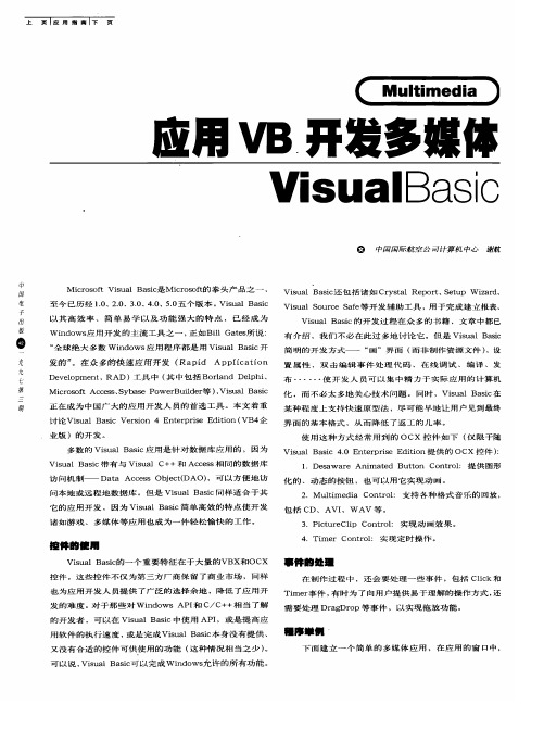 Multimedia应用VB开发多媒体Visual Basic