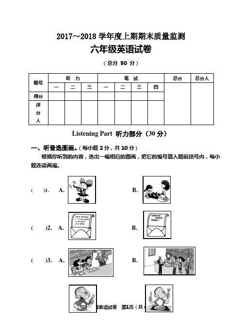 2017～2018学年度上期期末质量监测六年级英语试卷