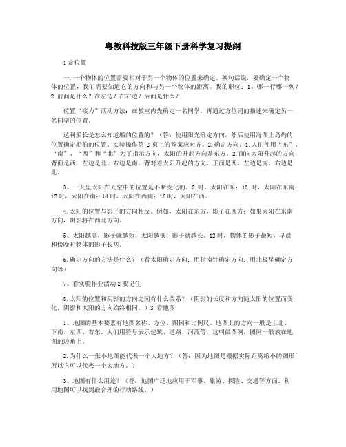 粤教科技版三年级下册科学复习提纲