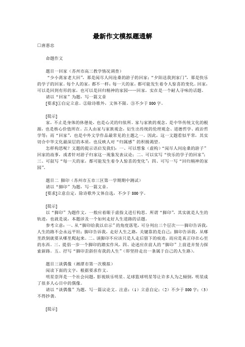 高考语文最新作文模拟题通解