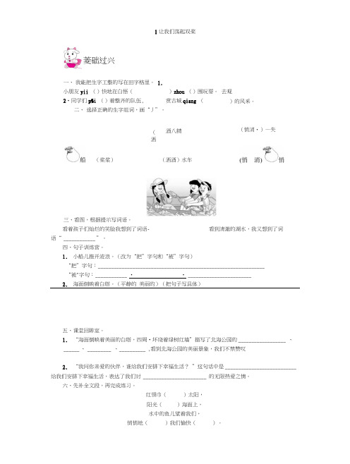 【精品】三年级上册语文一课一练-1让我们荡起双桨｜苏教版(含答案).doc