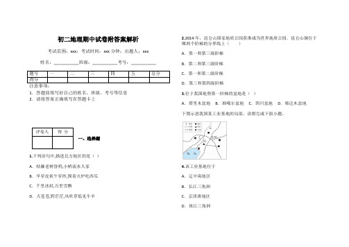 初二地理期中试卷附答案解析