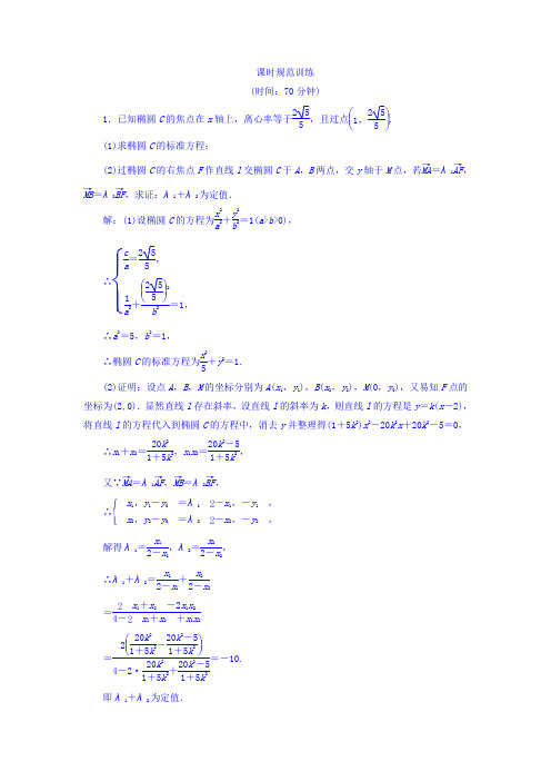 2018高三大一轮复习数学(文)课时规范训练第九章平面解析几何9-8-第2课时Word版含答案