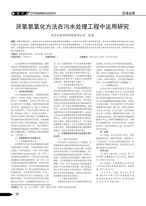 厌氧氨氧化方法在污水处理工程中运用研究